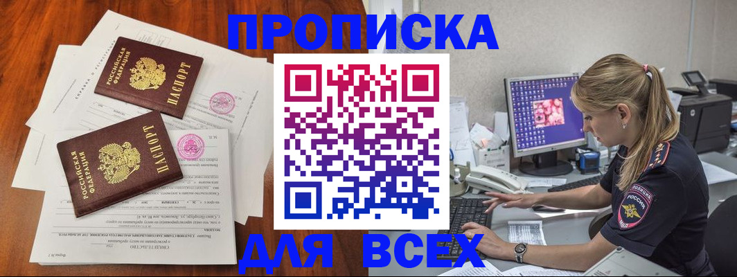 прописка паспорт в Кисловодске