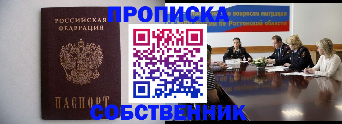 прописка в квартире в Кисловодске