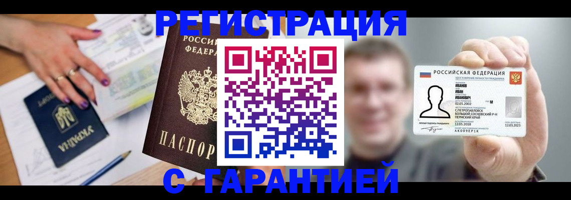 прописка для кредита в Кисловодске