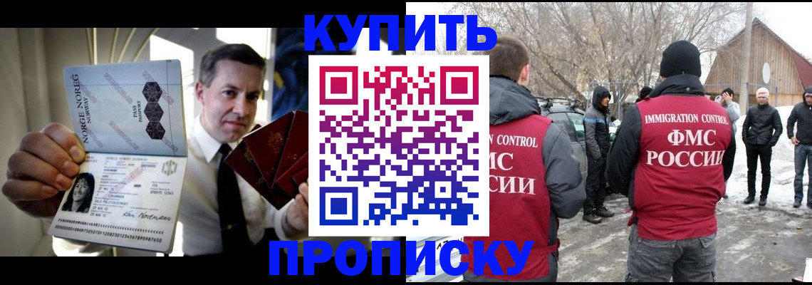 купить прописку в Кисловодске