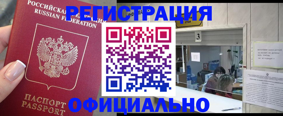 прописка для школы в Кисловодске